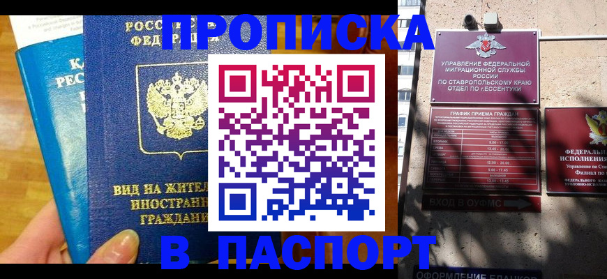 прописка регистрация в Ртищево