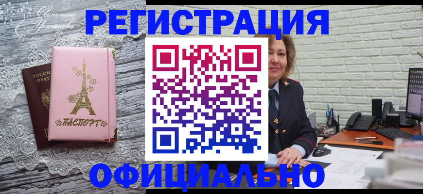 временная регистрация для школы в Ртищево