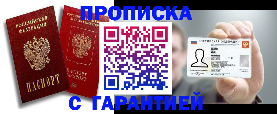 прописка штамп в Ртищево
